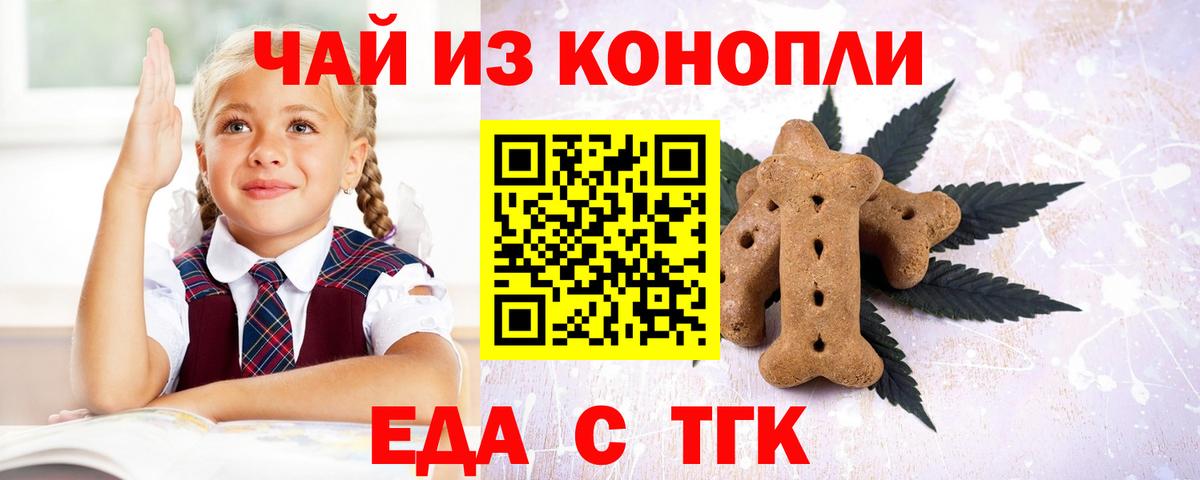 Печенье с ТГК марихуана  Вход с VPN  Курчалой 