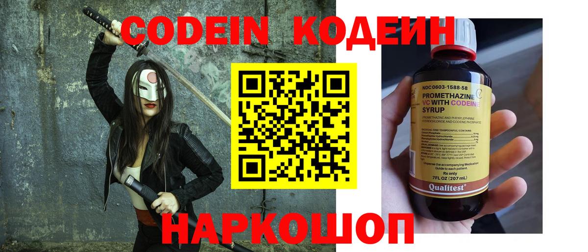 Курчалой  Кодеин Purple Drank  Вход с VPN  Кодеин напиток Lean (лин) 