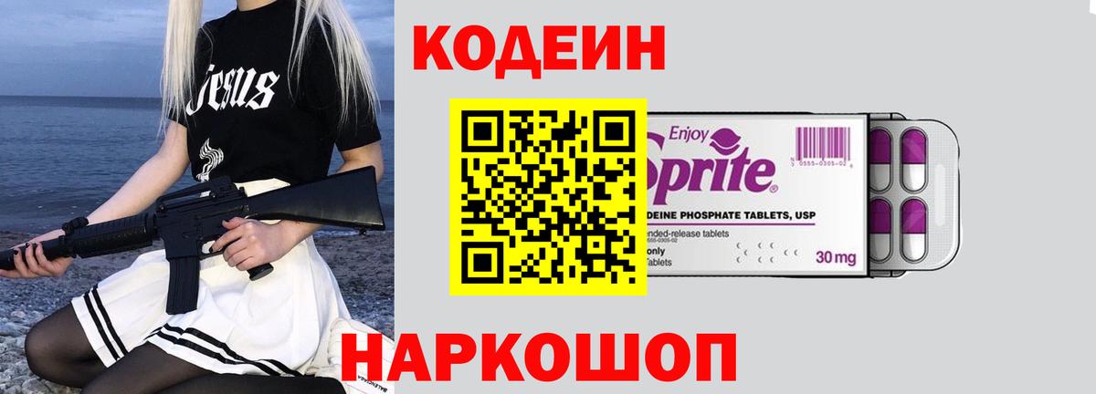 Кодеин напиток Lean (лин) Курчалой