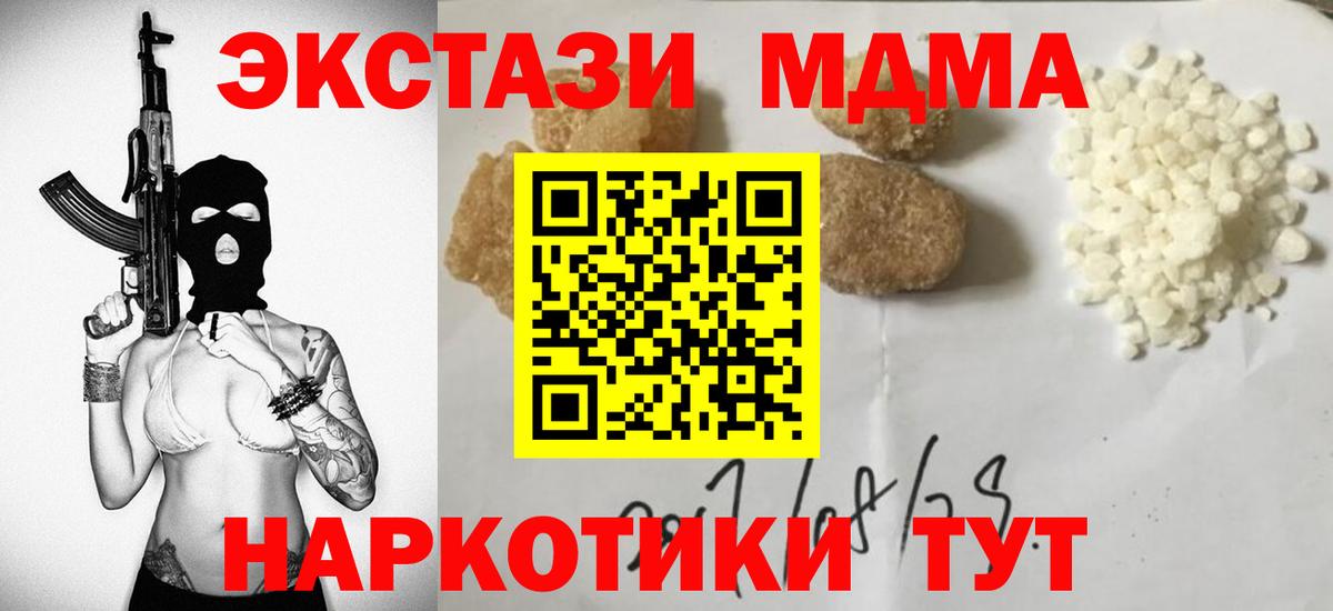 МДМА  Вход с VPN  MDMA молли  Курчалой  MDMA Molly 