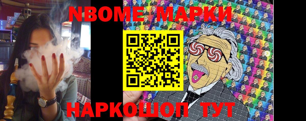 Марки NBOMe 1,5мг Курчалой
