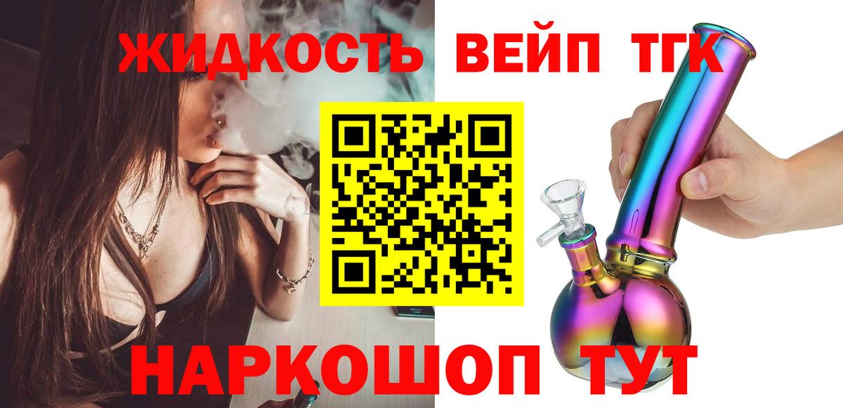 ТГК вейп Курчалой